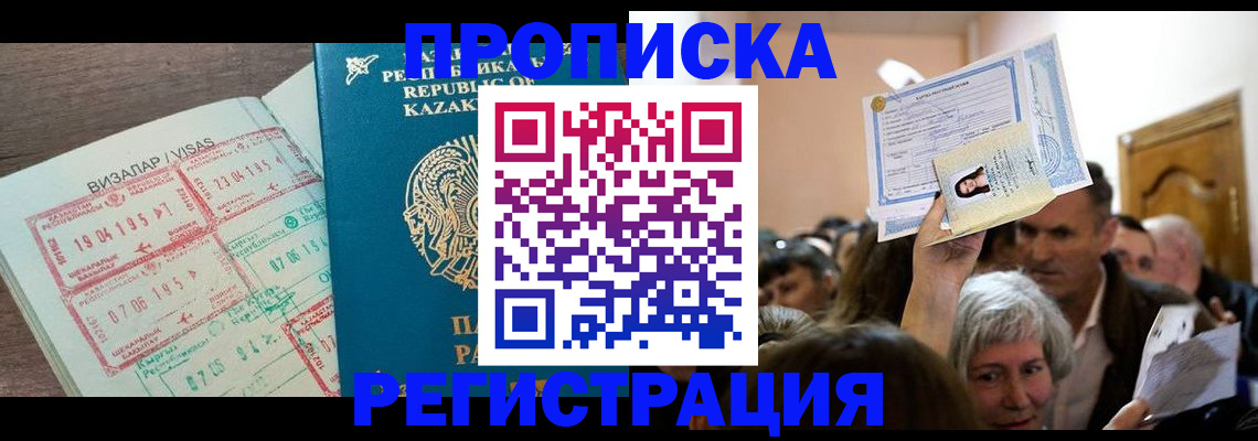 прописка штамп в Янауле