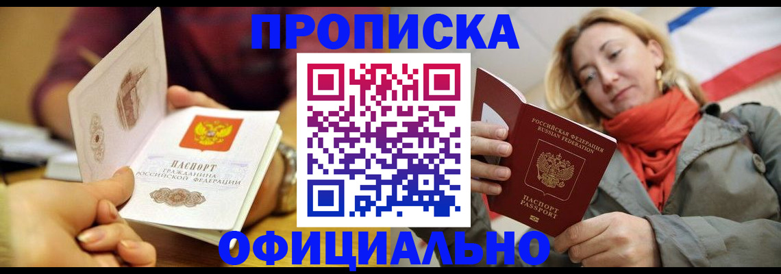 прописка гарантия в Янауле