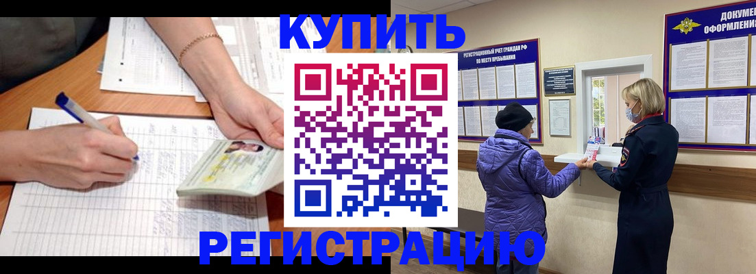 временная регистрация законно в Янауле