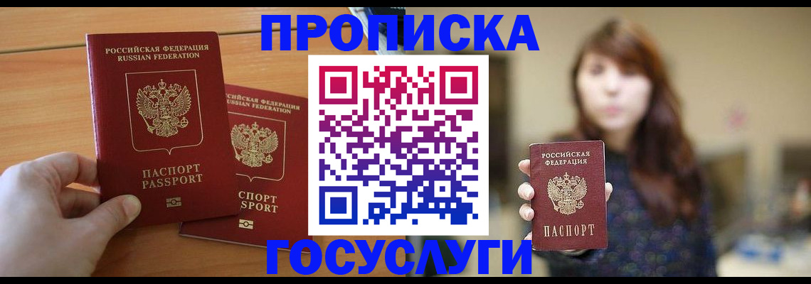 прописка от собственника в Янауле